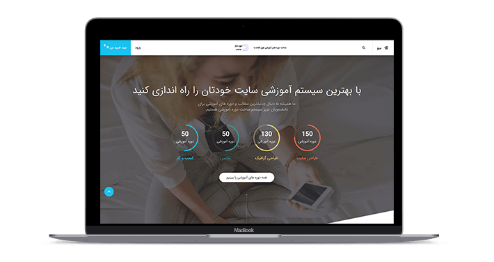 قالب سیستم آموزشی وردپرس