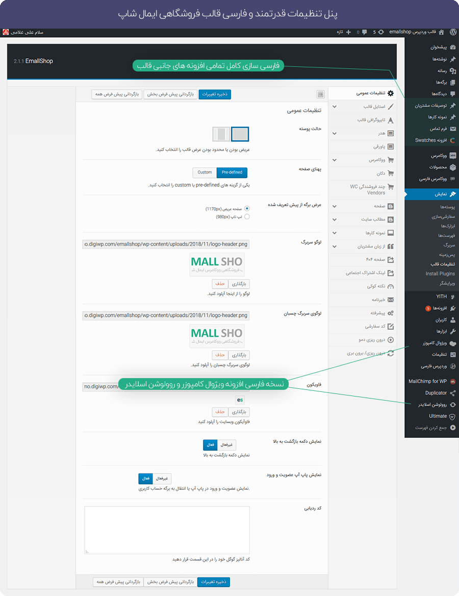 دانلود قالب وردپرس فروشگاهی ایمال شاپ Emallshop