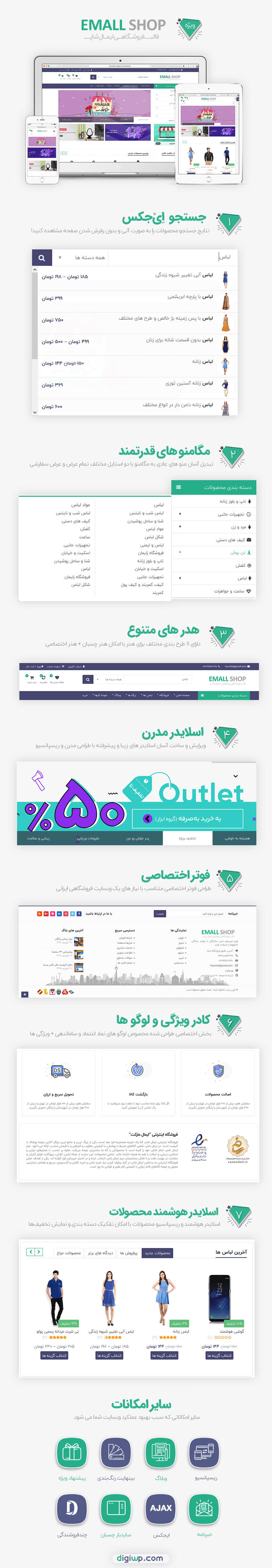 دانلود قالب وردپرس فروشگاهی ایمال شاپ Emallshop