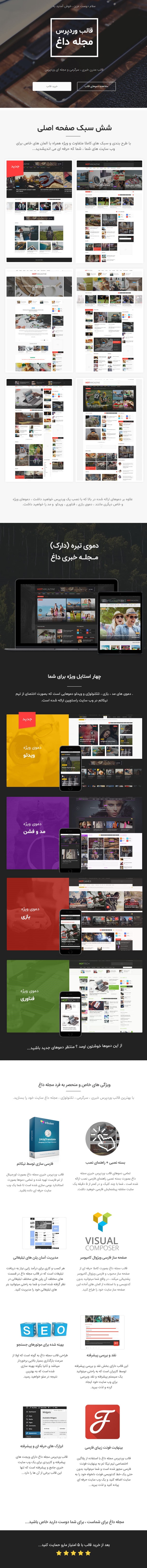 قالب وردپرس خبری Hot Magazine