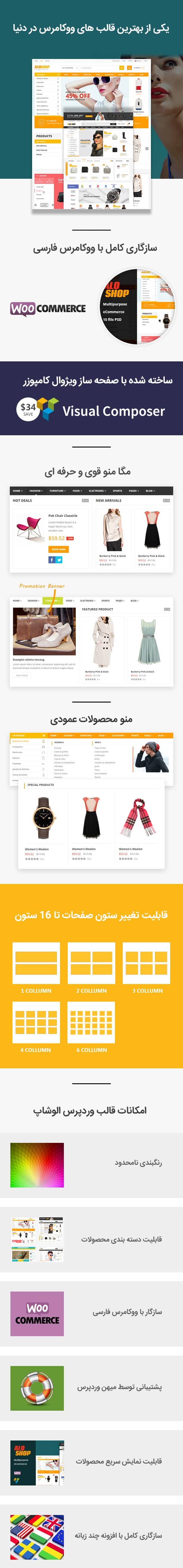 قالب وردپرس الو شاپ فارسی Aloshop