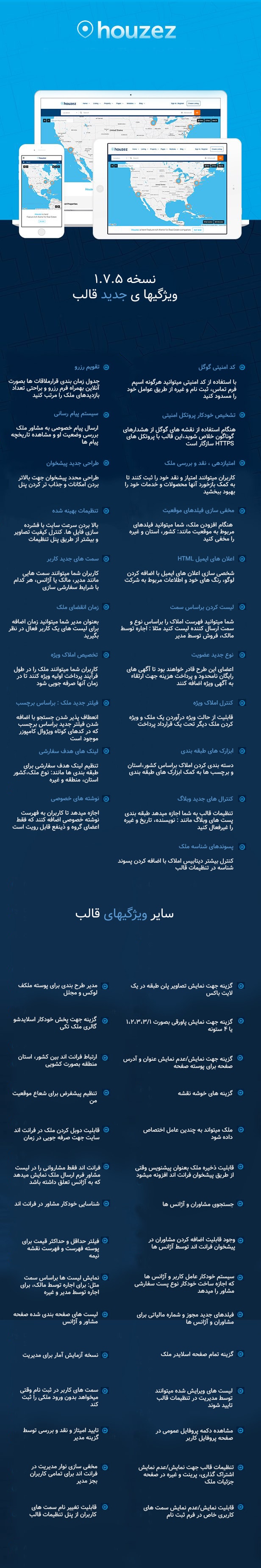 دانلود قالب وردپرس مشاور املاک houzez