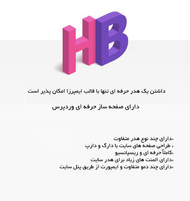دانلود قالب وردپرس چندمنظوره ایمپرزا